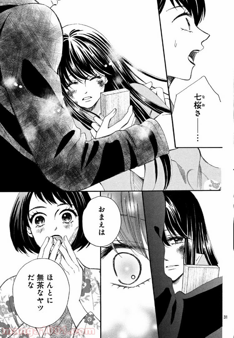 私たちはどうかしている - 第57.2話 - Page 12