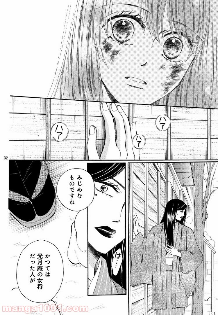 私たちはどうかしている - 第57.2話 - Page 13