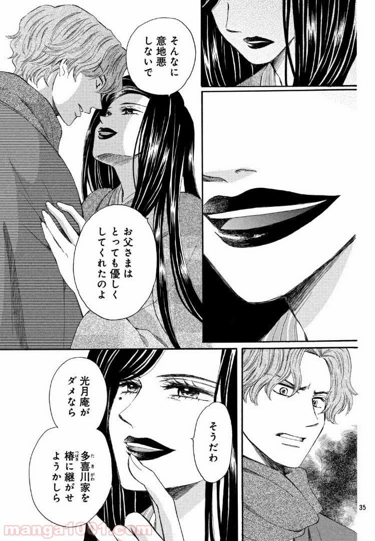 私たちはどうかしている - 第57.2話 - Page 16