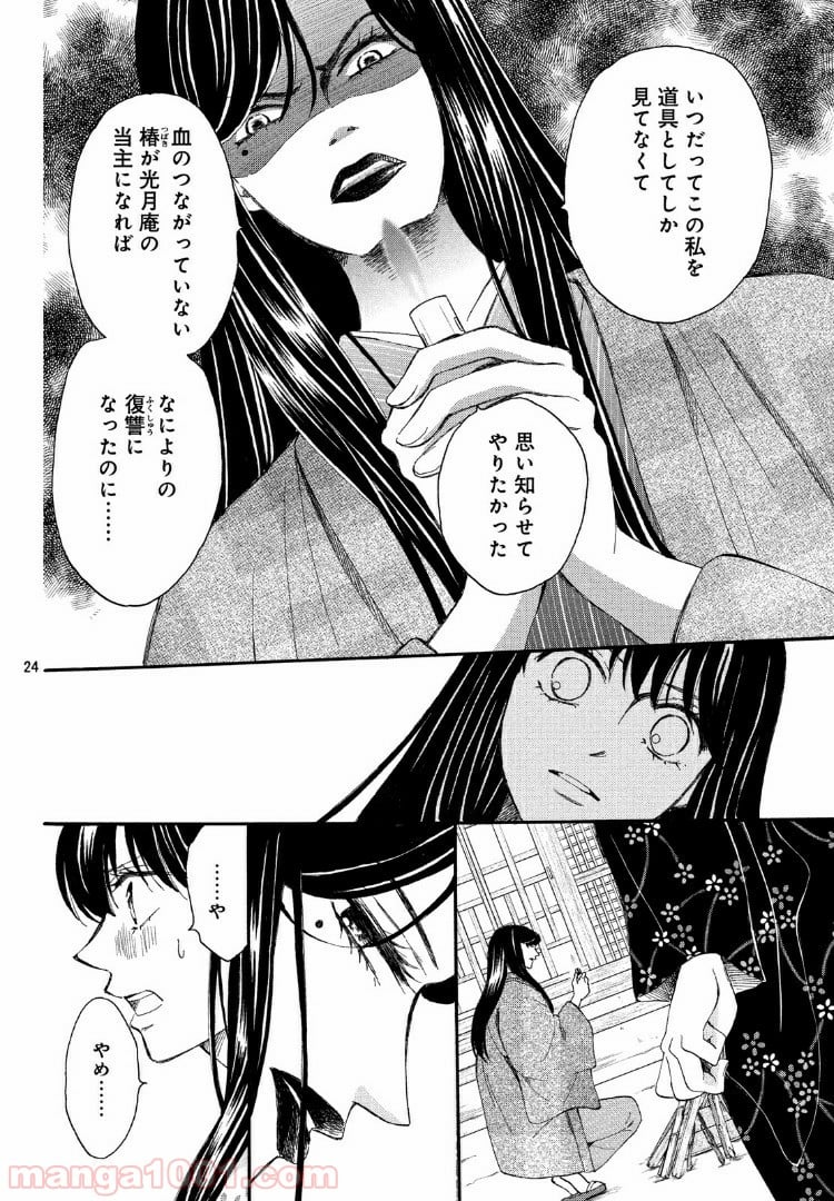 私たちはどうかしている - 第57.2話 - Page 5