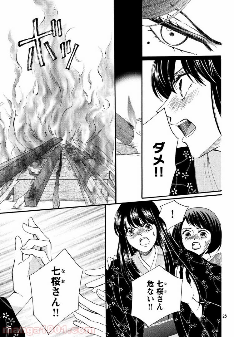 私たちはどうかしている - 第57.2話 - Page 6