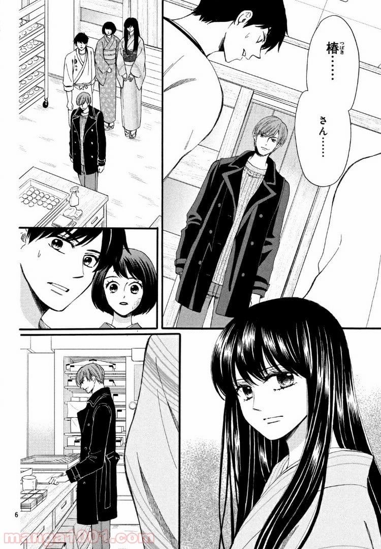 私たちはどうかしている - 第58.1話 - Page 6