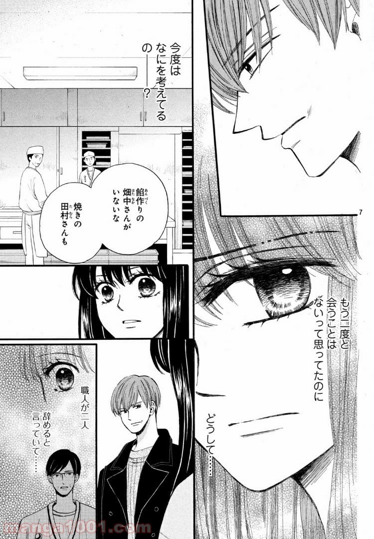 私たちはどうかしている - 第58.1話 - Page 7