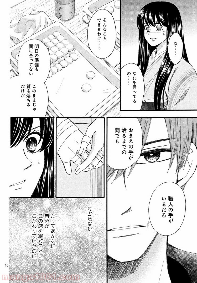 私たちはどうかしている - 第58.1話 - Page 10