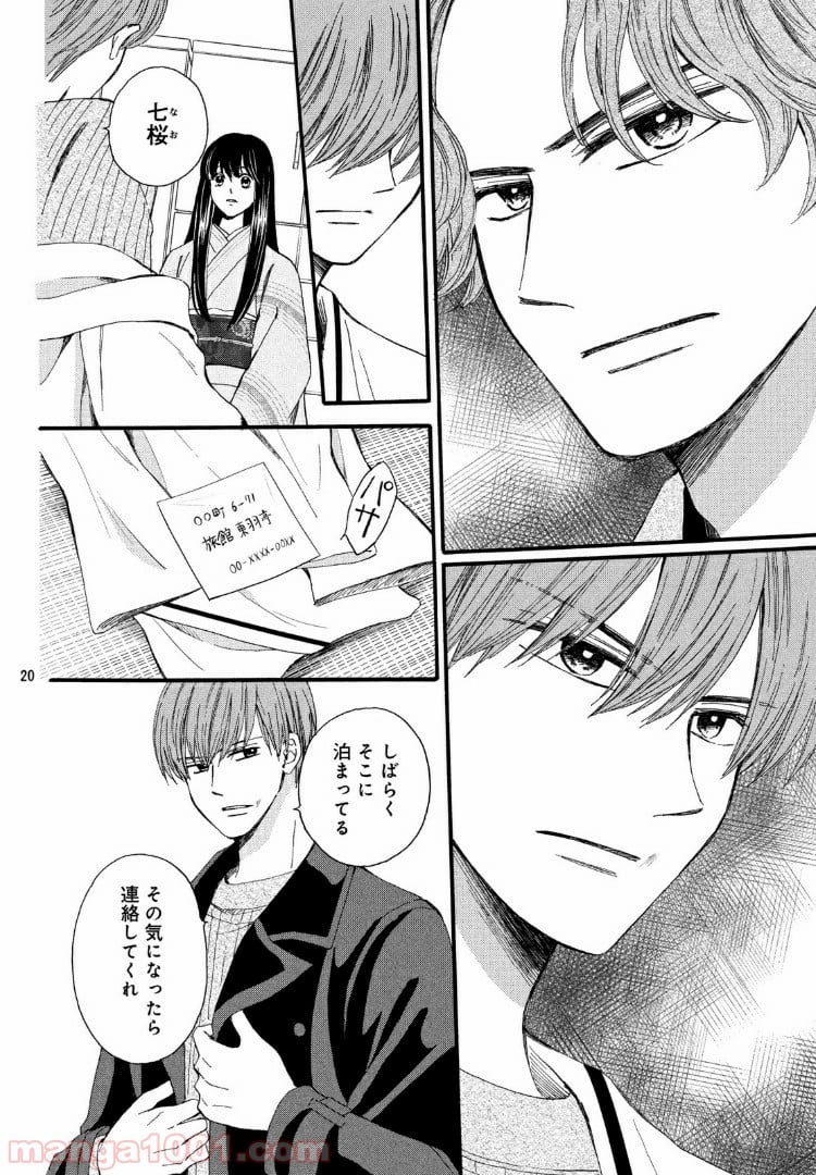 私たちはどうかしている - 第58.2話 - Page 1