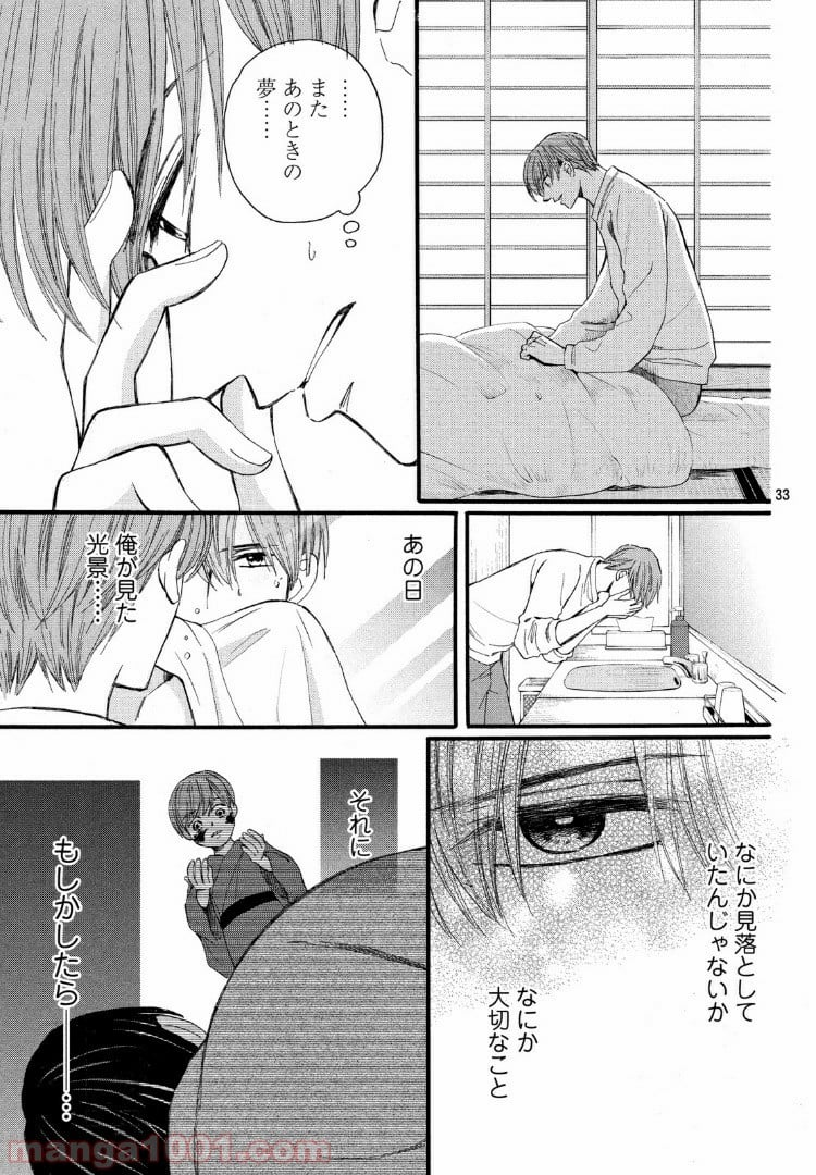 私たちはどうかしている - 第58.2話 - Page 14