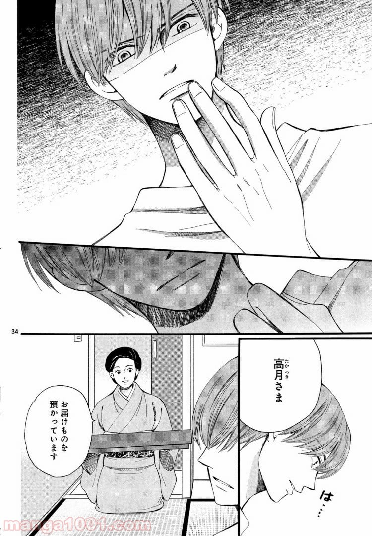 私たちはどうかしている - 第58.2話 - Page 15