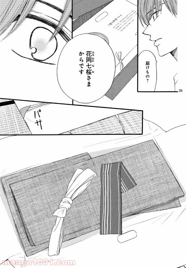 私たちはどうかしている - 第58.2話 - Page 16