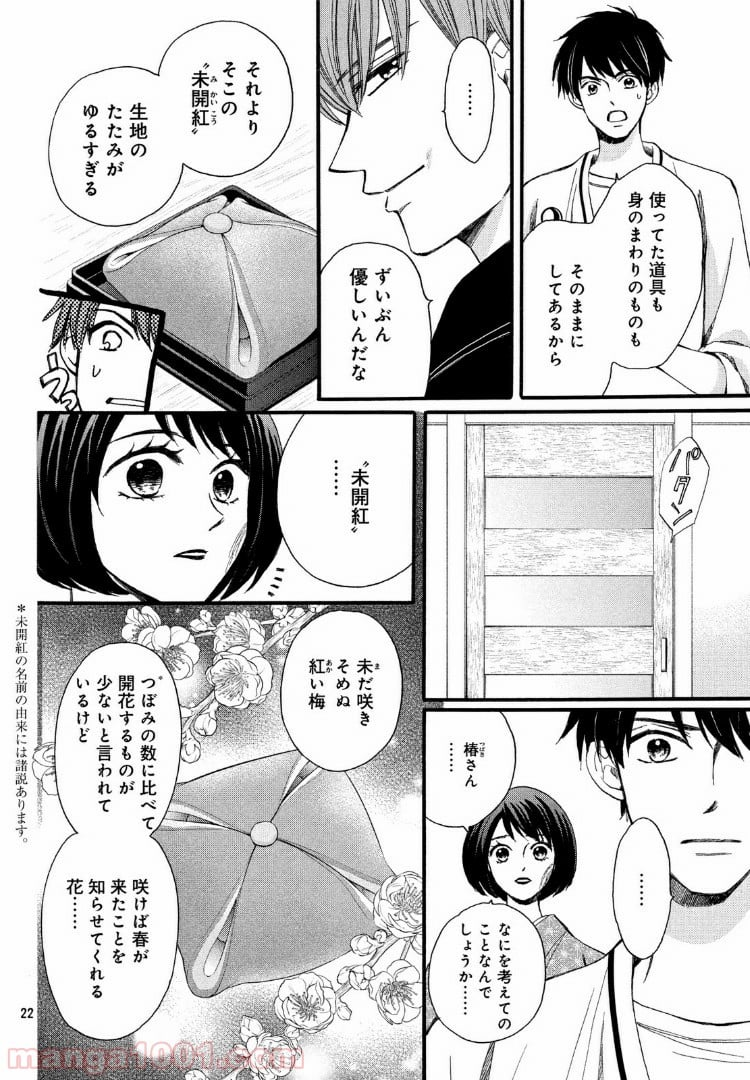 私たちはどうかしている - 第58.2話 - Page 3