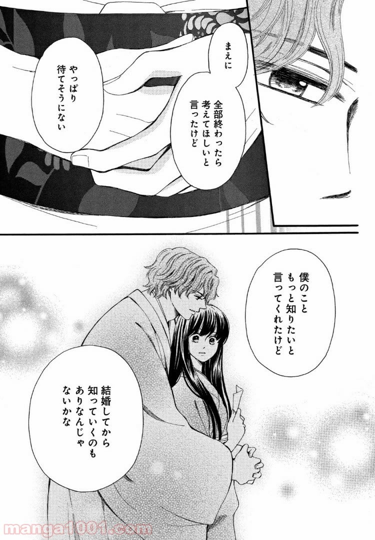 私たちはどうかしている - 第58.2話 - Page 6