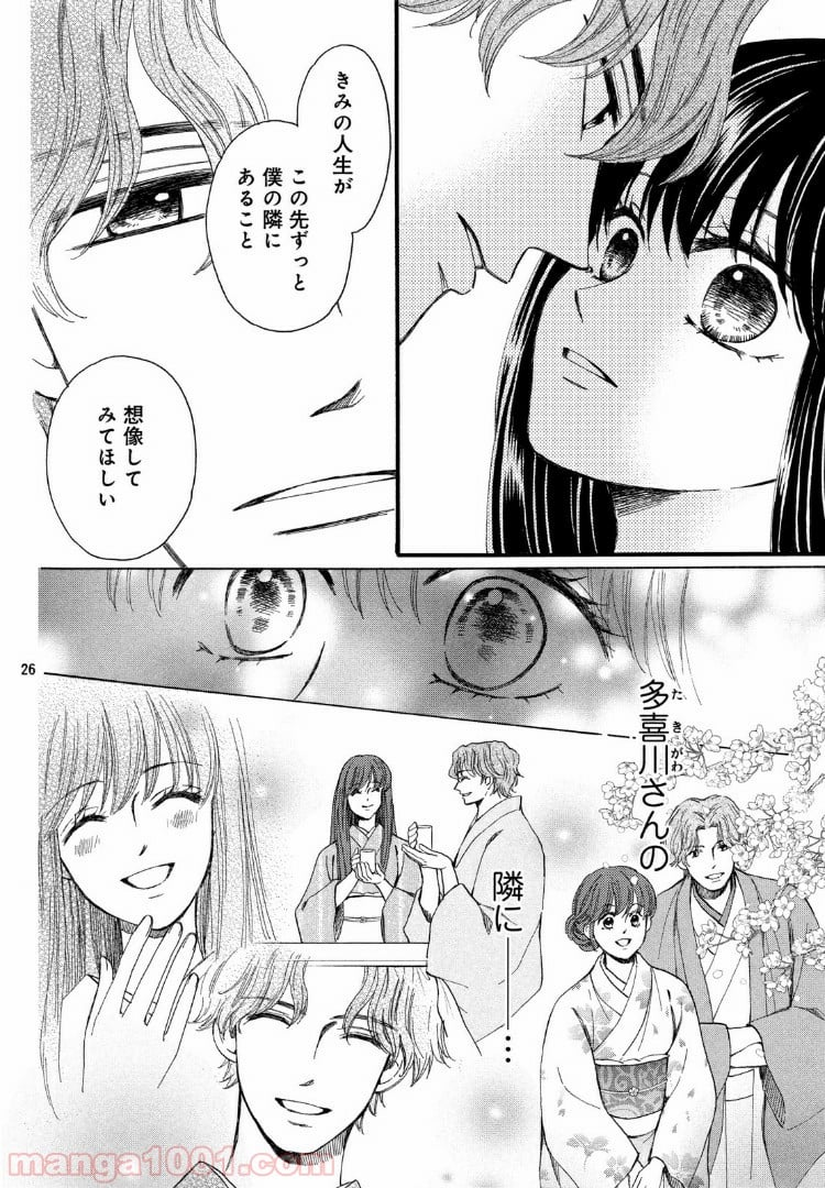 私たちはどうかしている - 第58.2話 - Page 7