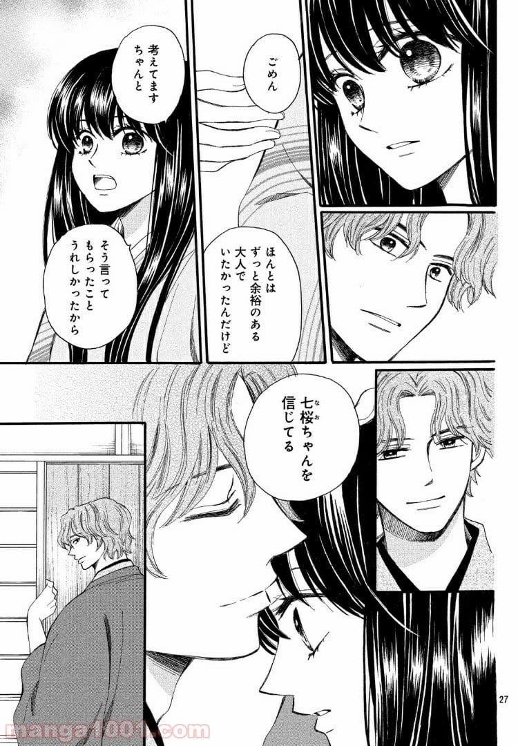 私たちはどうかしている - 第58.2話 - Page 8