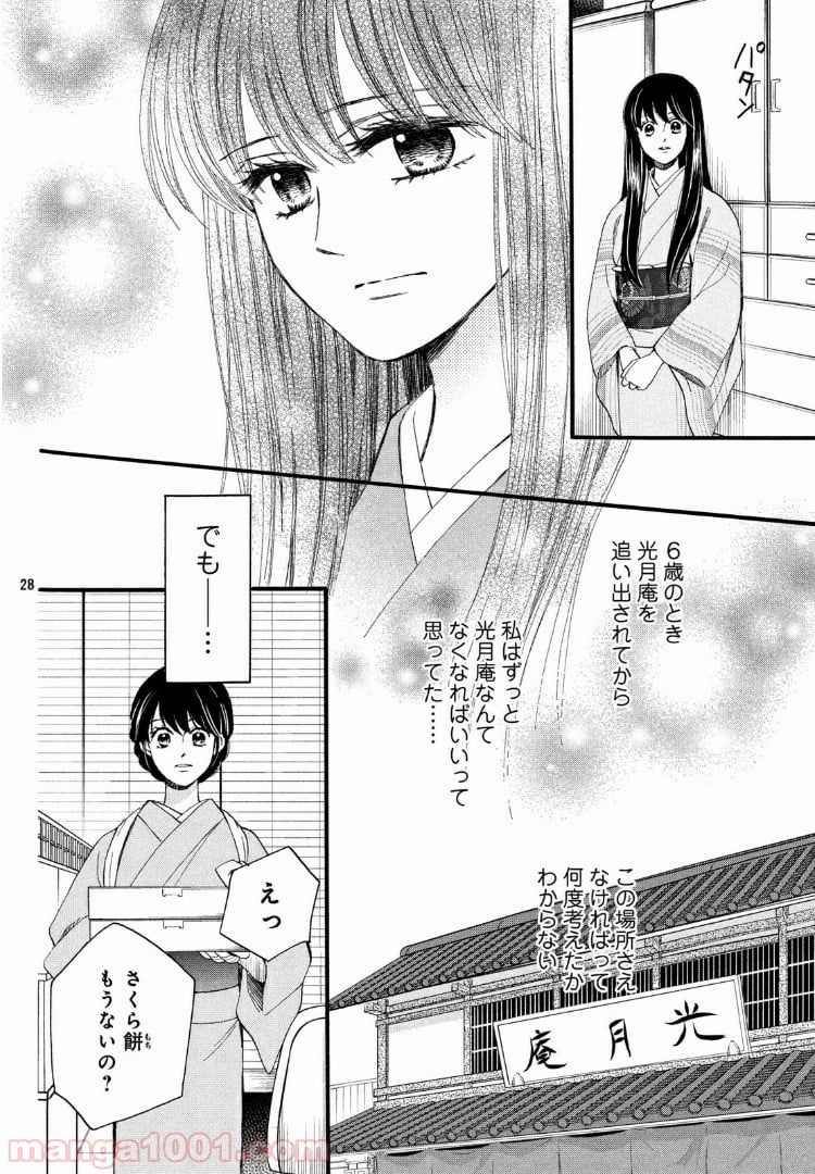 私たちはどうかしている - 第58.2話 - Page 9