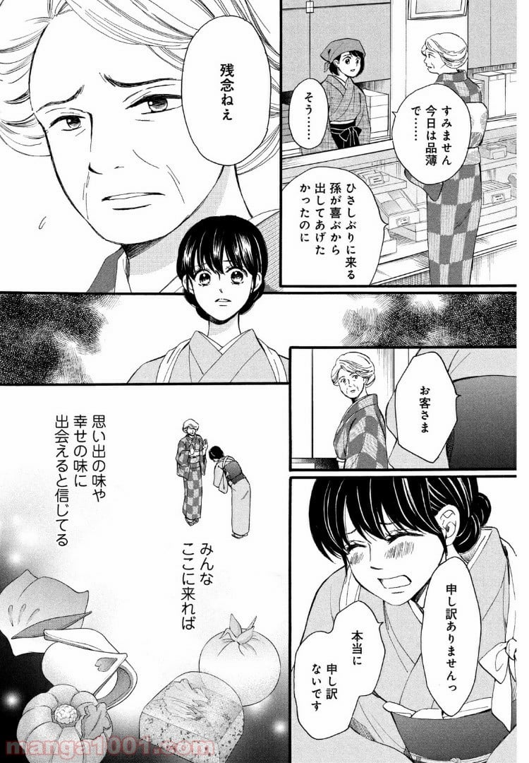 私たちはどうかしている - 第58.2話 - Page 10