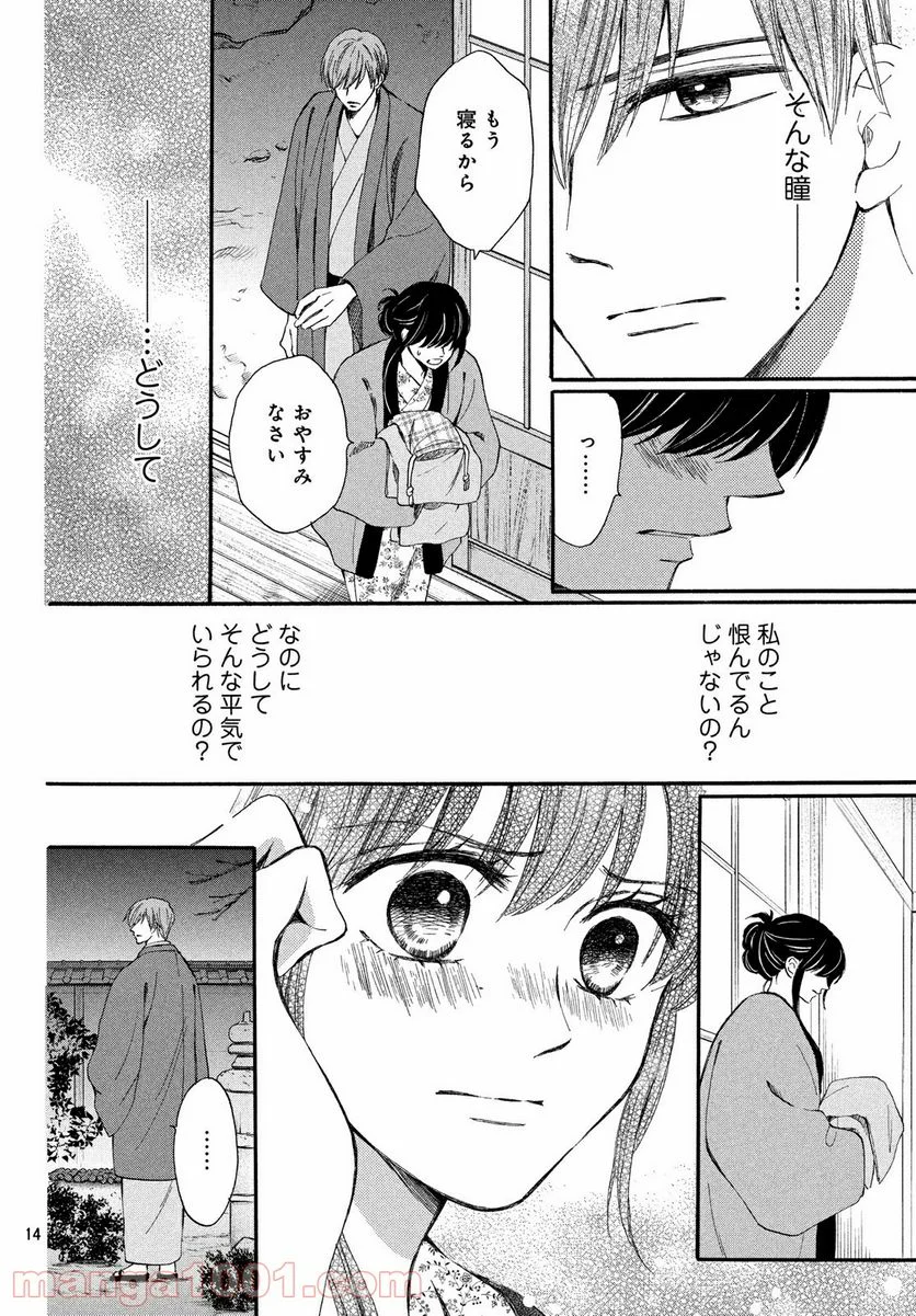 私たちはどうかしている - 第59.1話 - Page 14