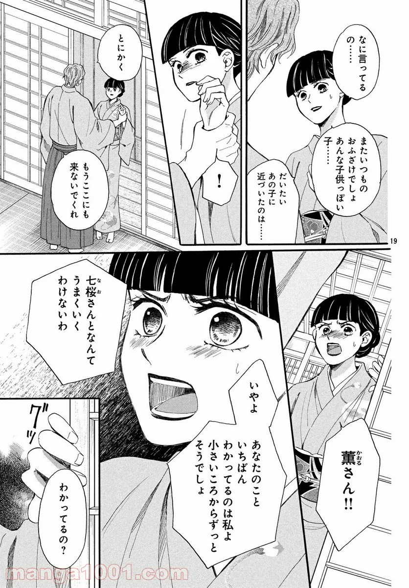 私たちはどうかしている - 第59.1話 - Page 19