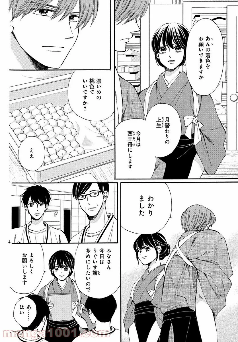 私たちはどうかしている - 第59.1話 - Page 4