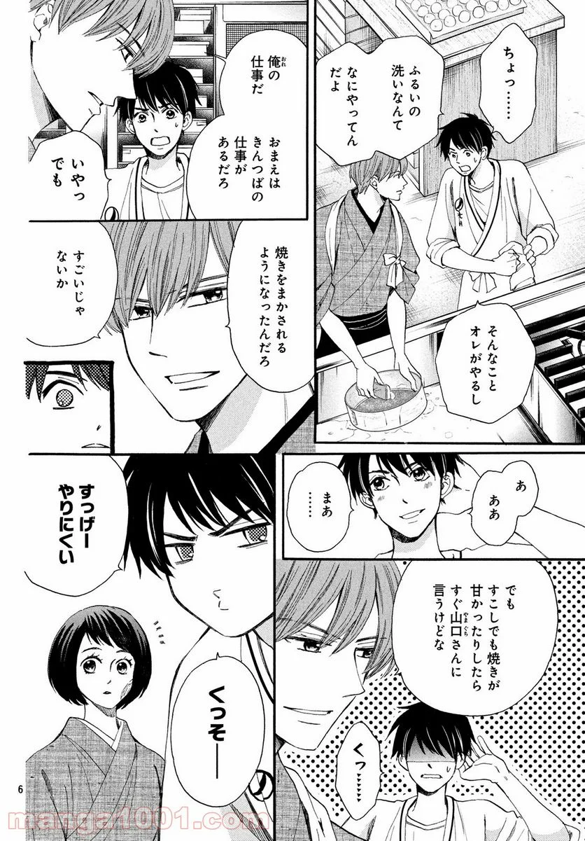 私たちはどうかしている - 第59.1話 - Page 6