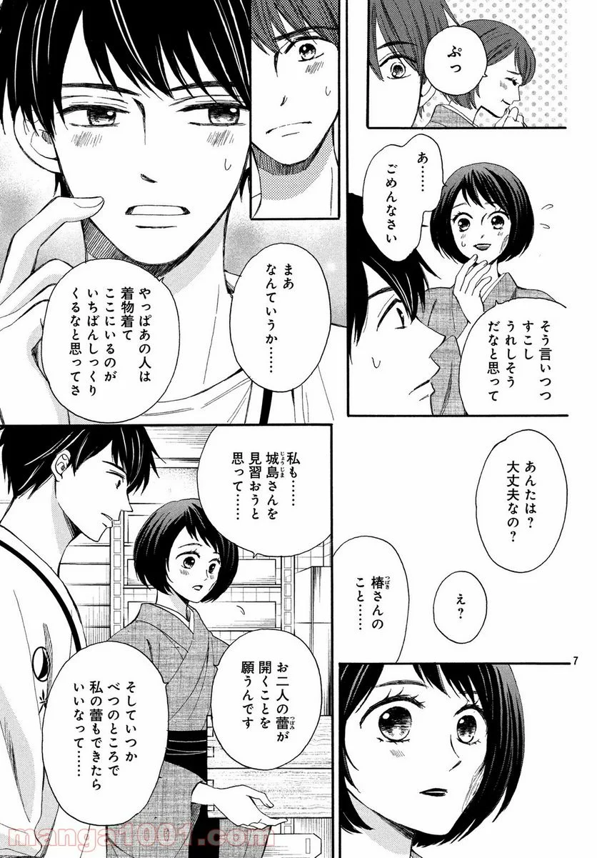 私たちはどうかしている - 第59.1話 - Page 7