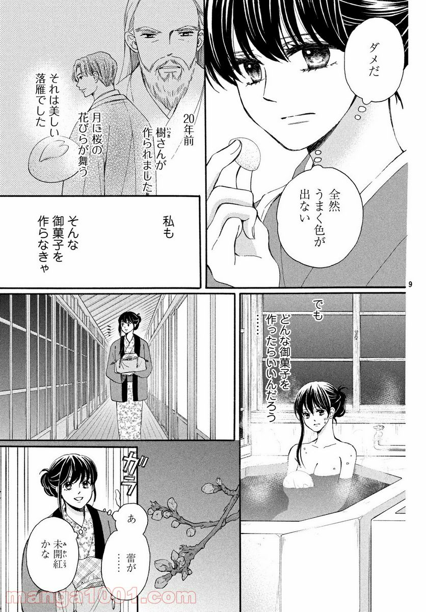 私たちはどうかしている - 第59.1話 - Page 9