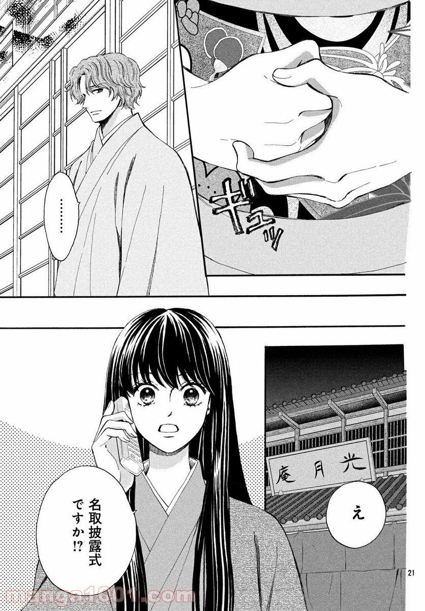 私たちはどうかしている - 第59.2話 - Page 2