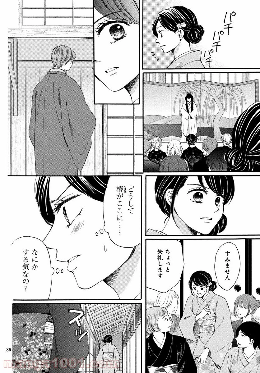 私たちはどうかしている - 第59.2話 - Page 17