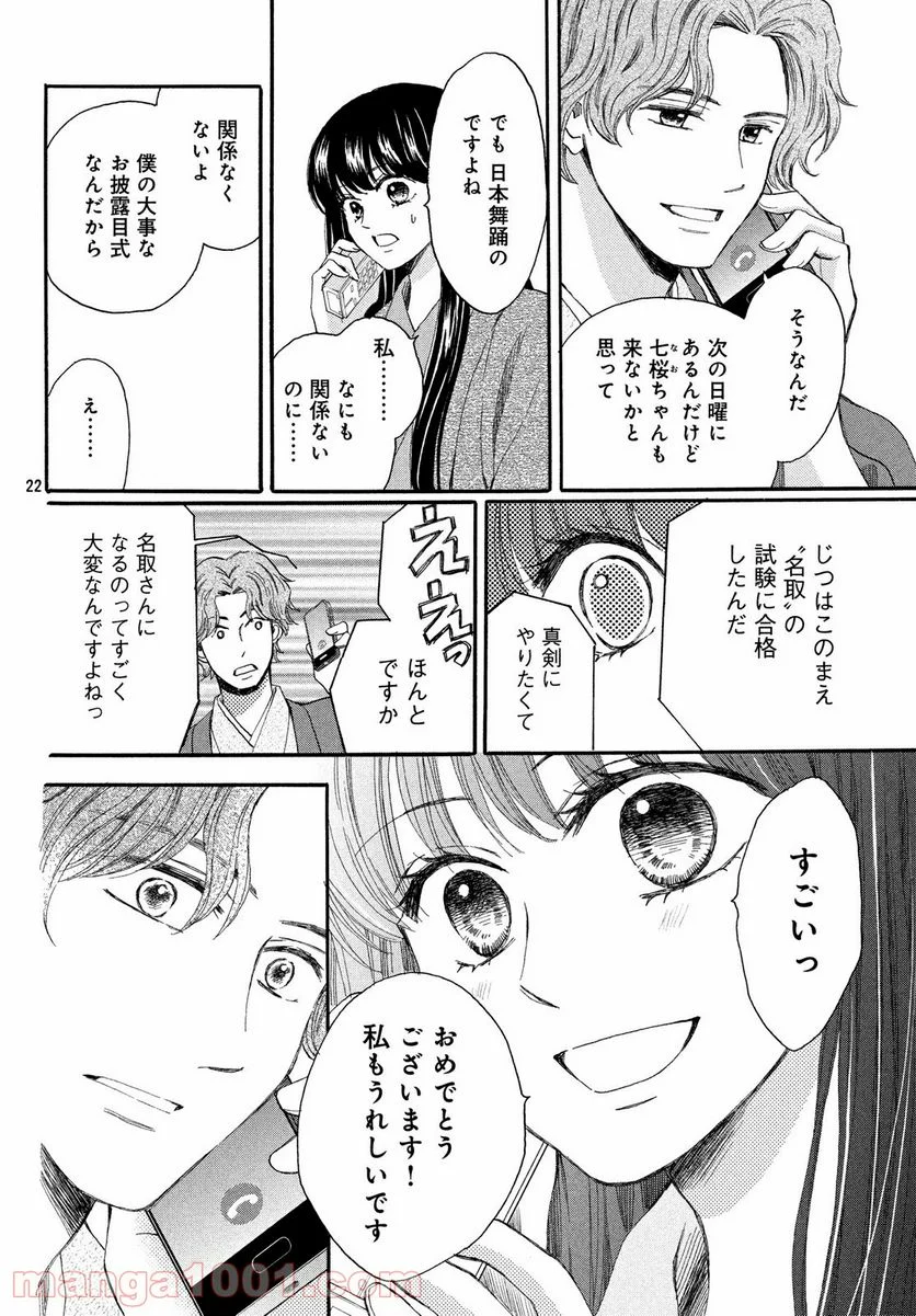 私たちはどうかしている - 第59.2話 - Page 3