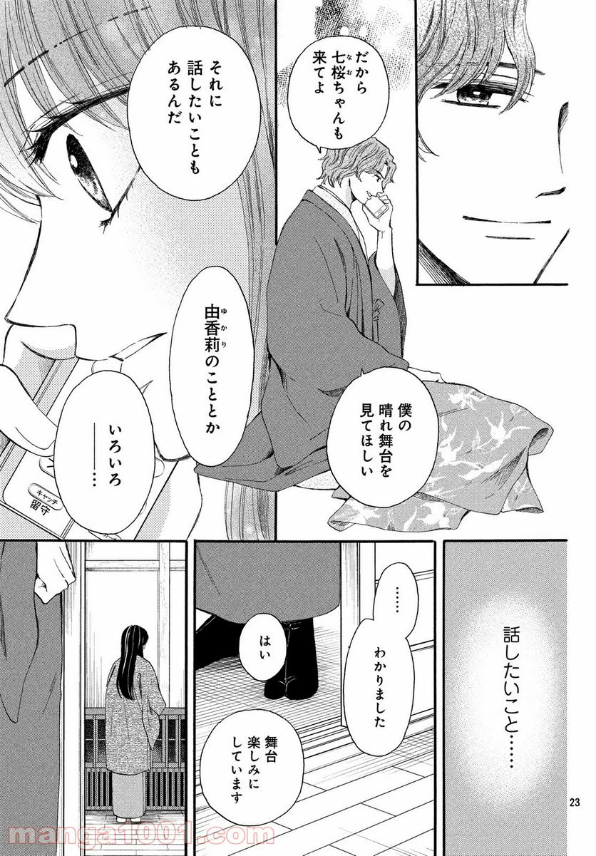 私たちはどうかしている - 第59.2話 - Page 4