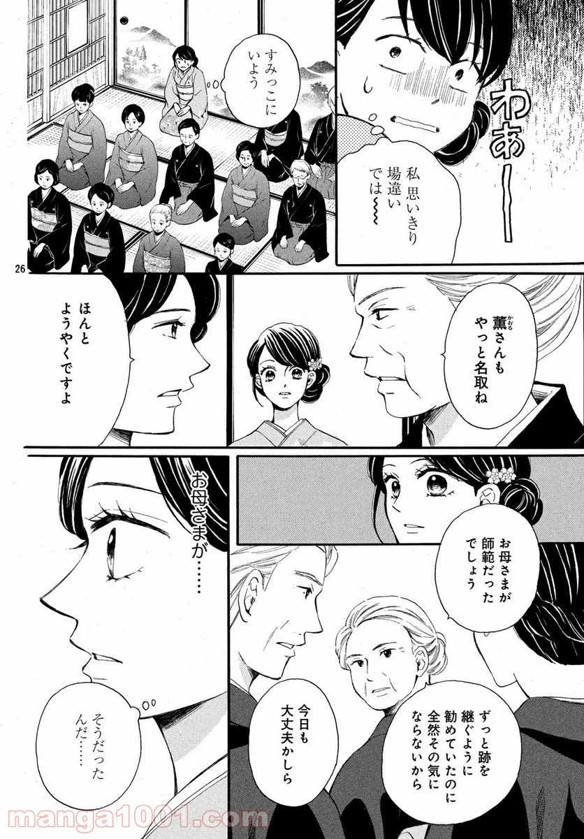 私たちはどうかしている - 第59.2話 - Page 7