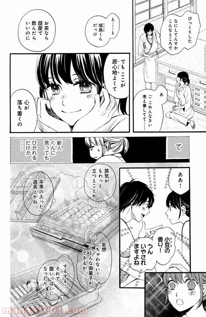 私たちはどうかしている - 第6話 - Page 15