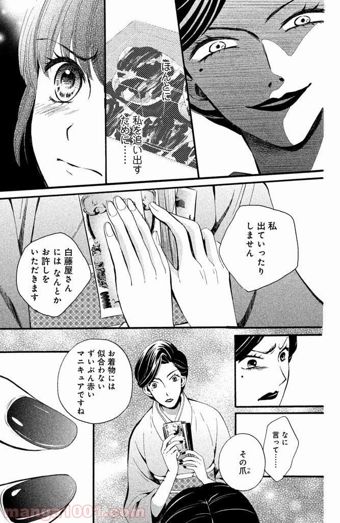 私たちはどうかしている - 第6話 - Page 20