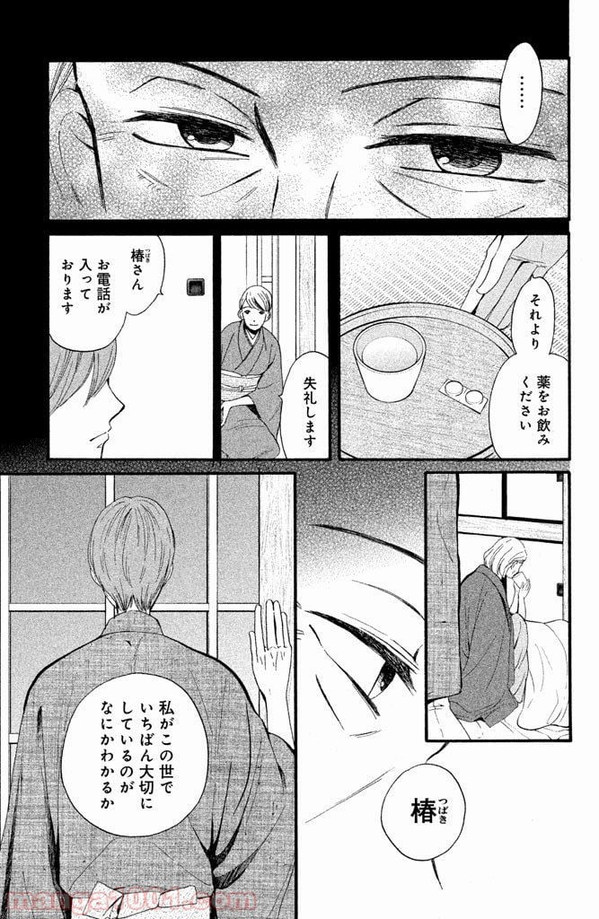 私たちはどうかしている - 第6話 - Page 24