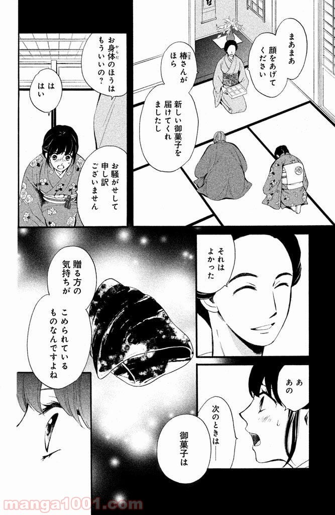 私たちはどうかしている - 第6話 - Page 7