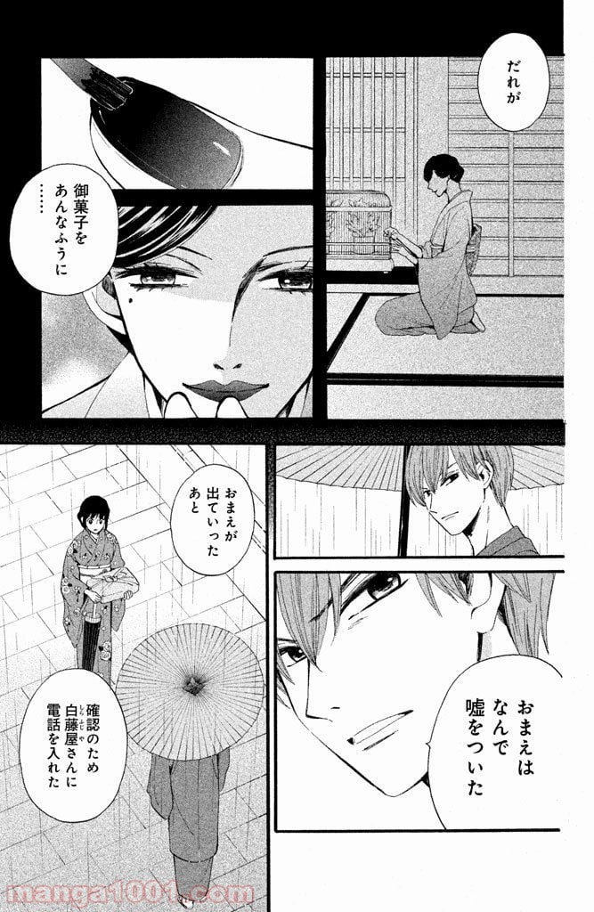 私たちはどうかしている - 第6話 - Page 10