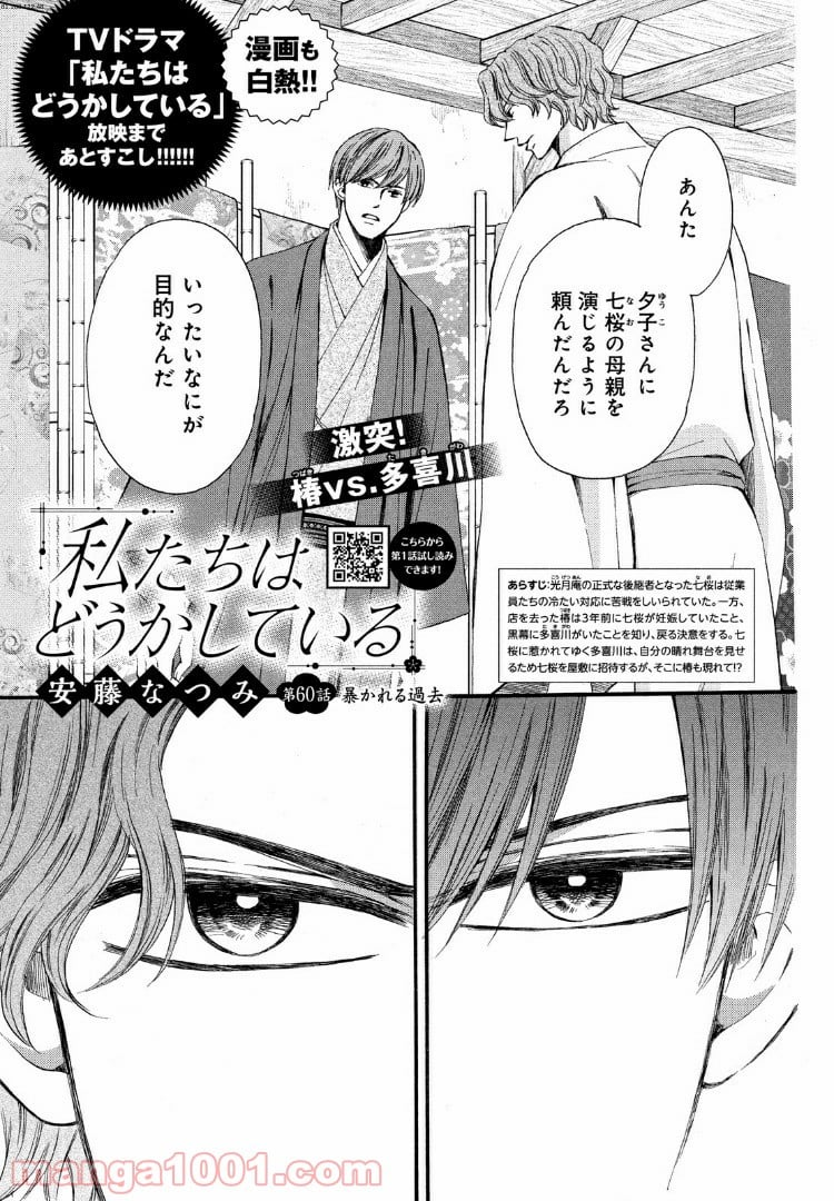 私たちはどうかしている - 第60.1話 - Page 1