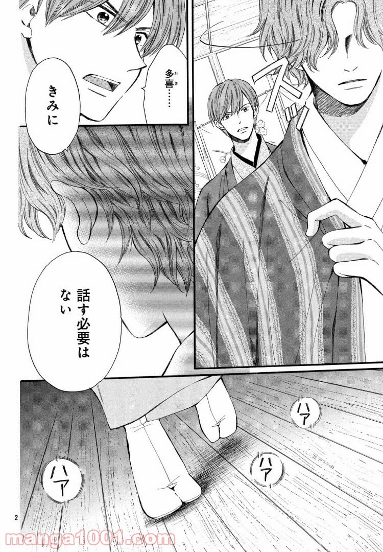 私たちはどうかしている - 第60.1話 - Page 2