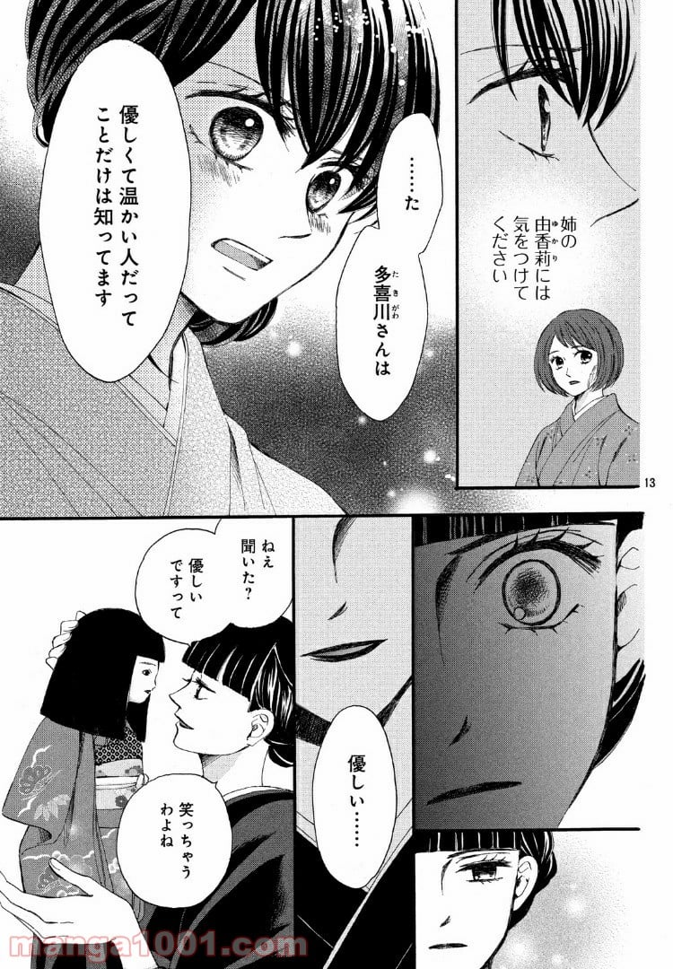 私たちはどうかしている - 第60.1話 - Page 13