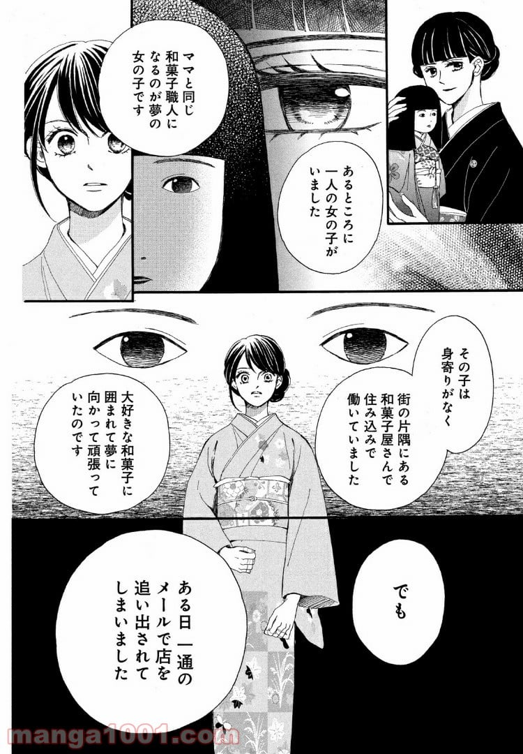 私たちはどうかしている - 第60.1話 - Page 14