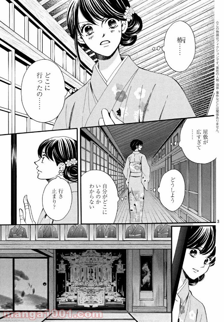 私たちはどうかしている - 第60.1話 - Page 3