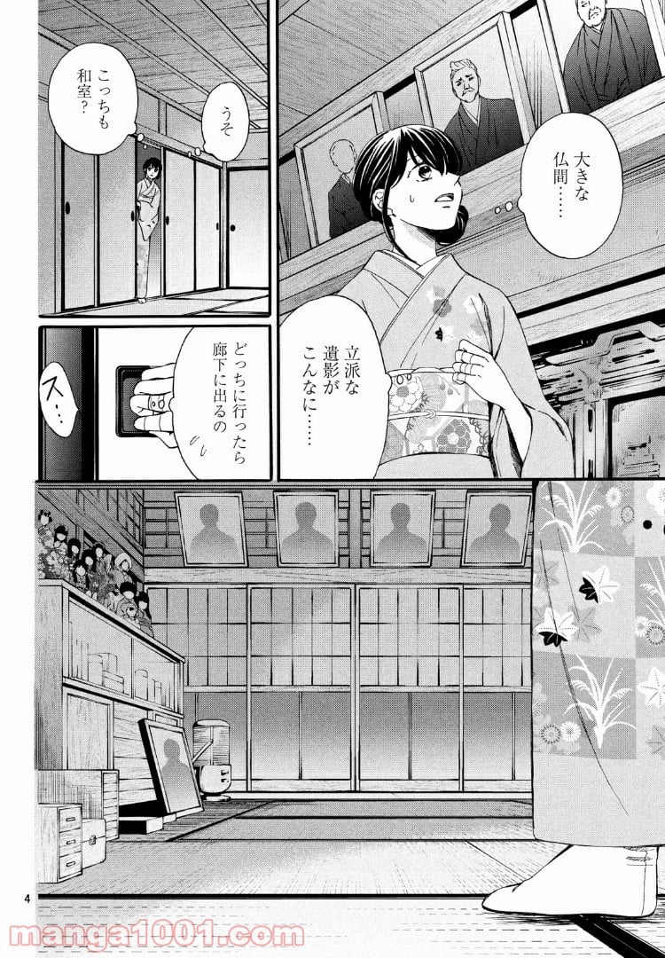 私たちはどうかしている - 第60.1話 - Page 4