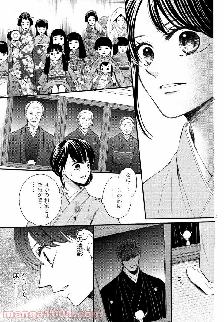 私たちはどうかしている - 第60.1話 - Page 5