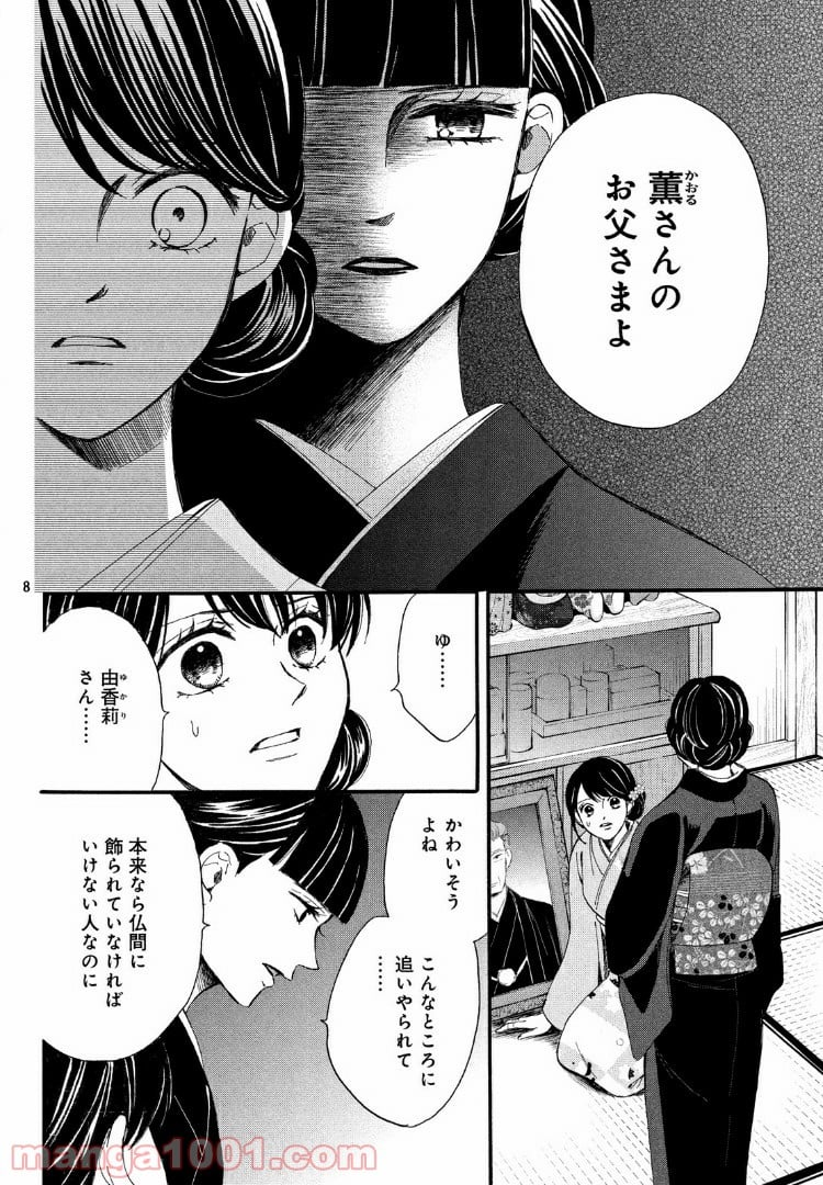 私たちはどうかしている - 第60.1話 - Page 8