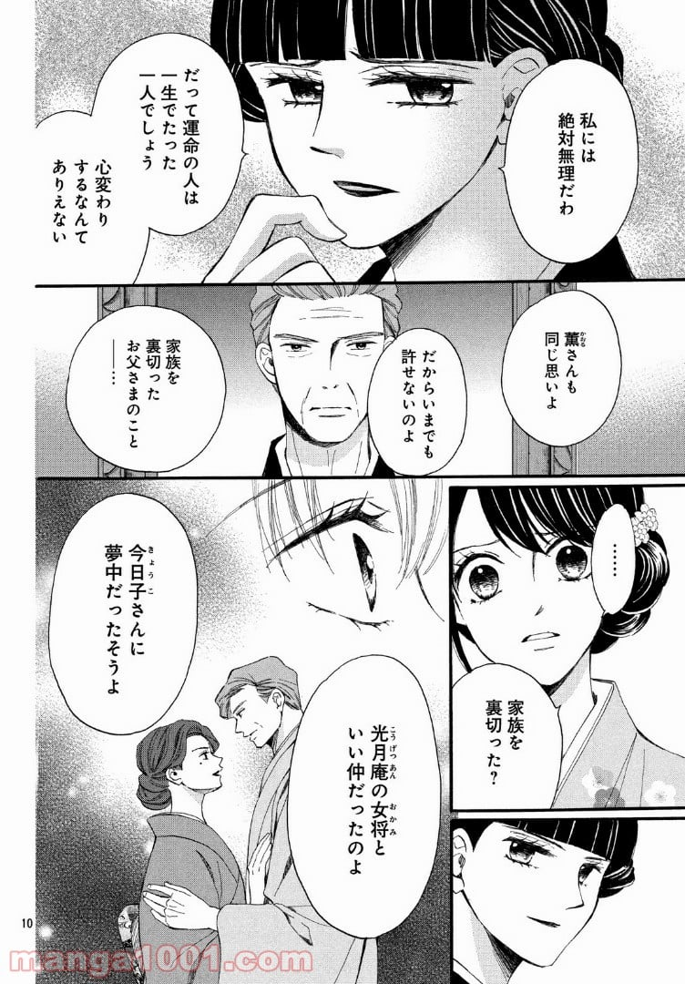 私たちはどうかしている - 第60.1話 - Page 10