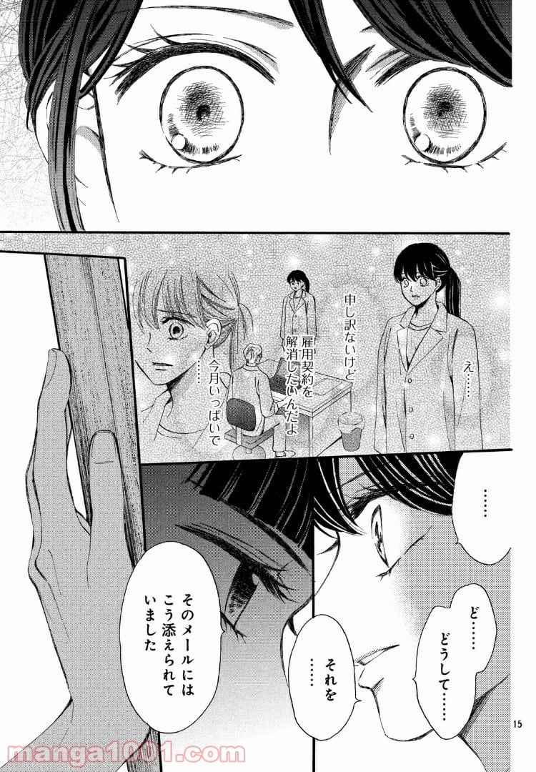 私たちはどうかしている - 第60.2話 - Page 1