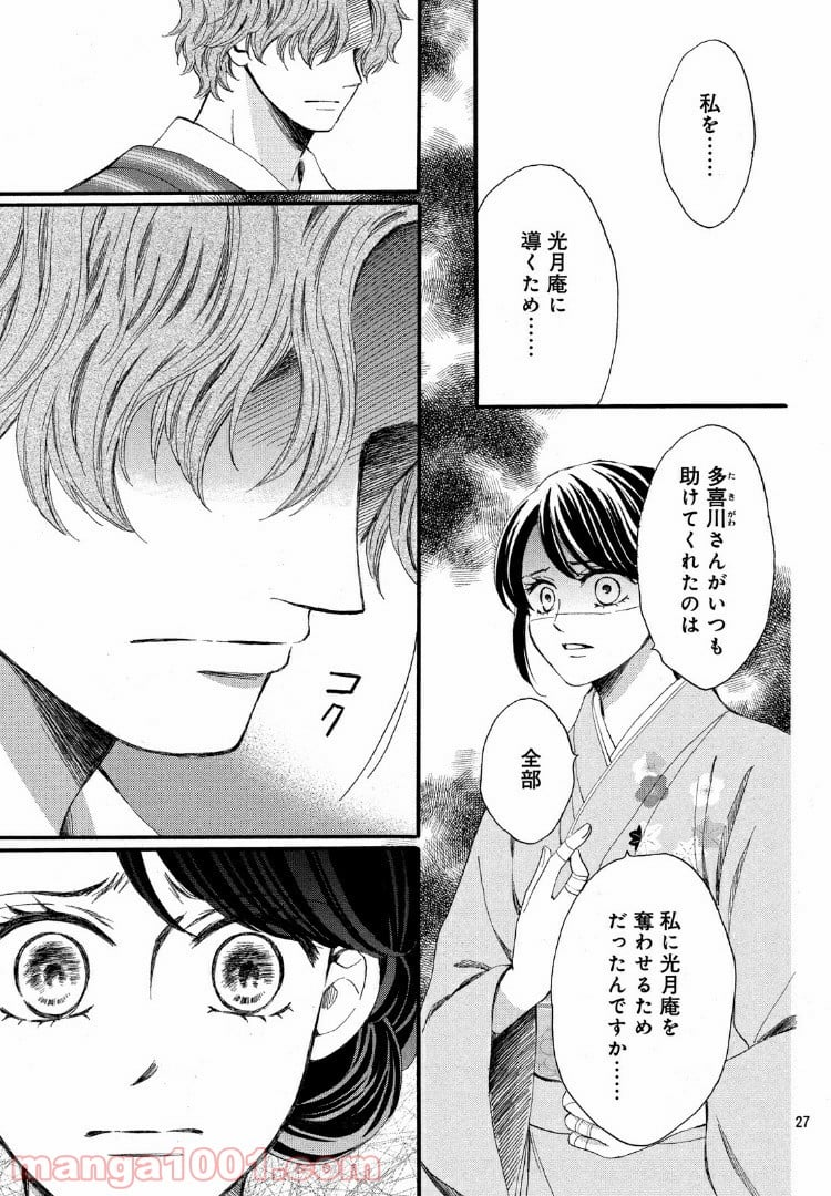 私たちはどうかしている - 第60.2話 - Page 13