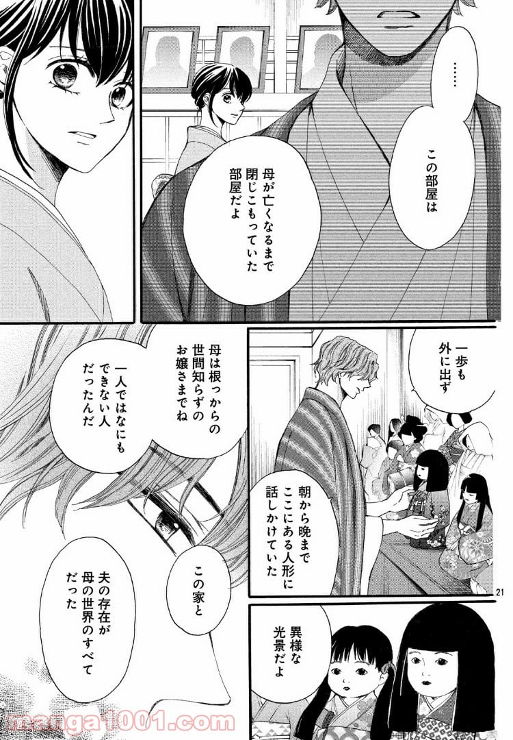 私たちはどうかしている - 第60.2話 - Page 7