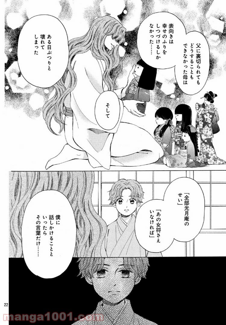 私たちはどうかしている - 第60.2話 - Page 8