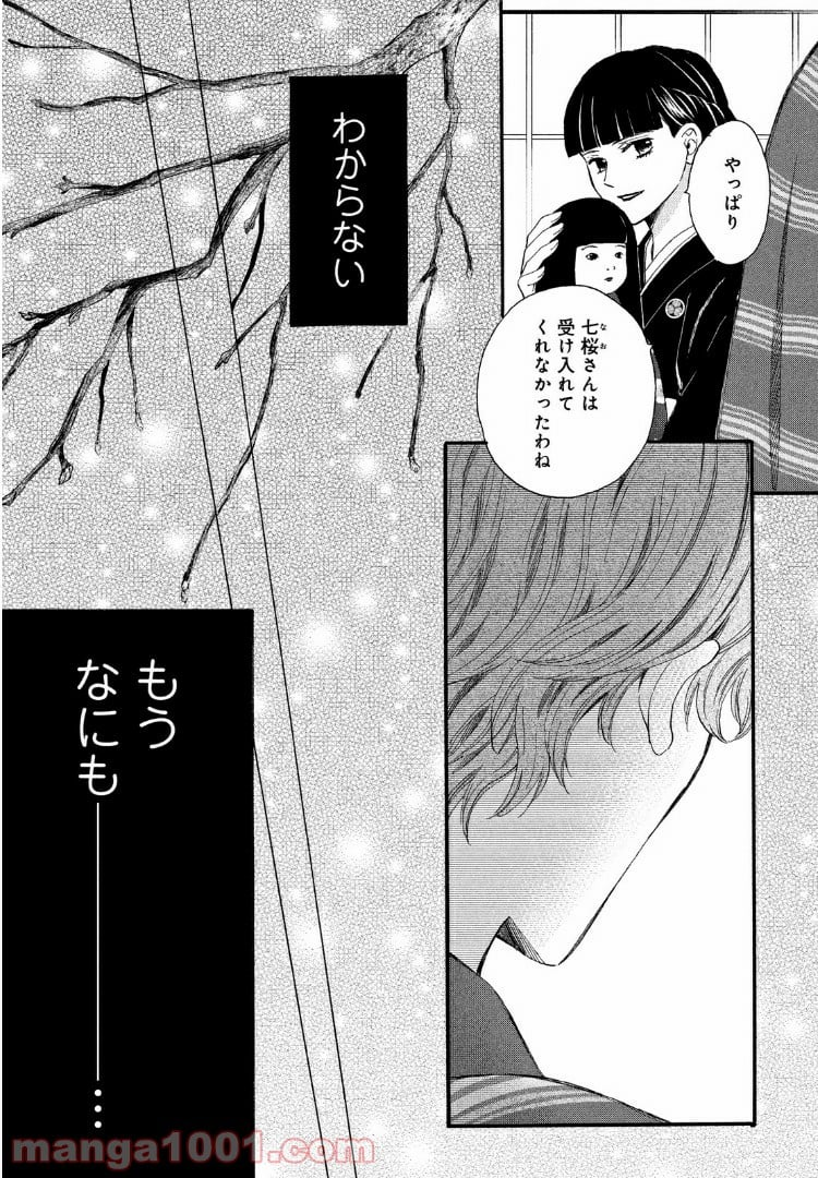 私たちはどうかしている - 第60.3話 - Page 2