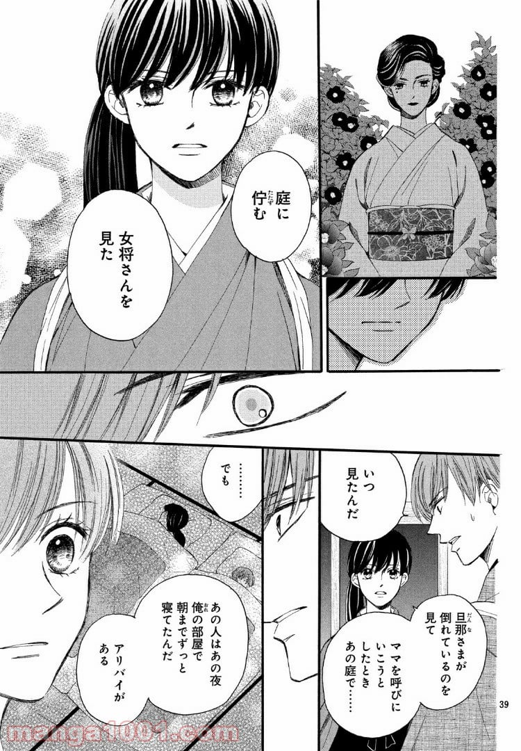 私たちはどうかしている - 第60.3話 - Page 11