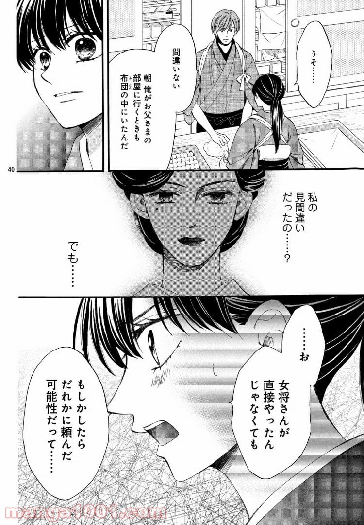 私たちはどうかしている - 第60.3話 - Page 12